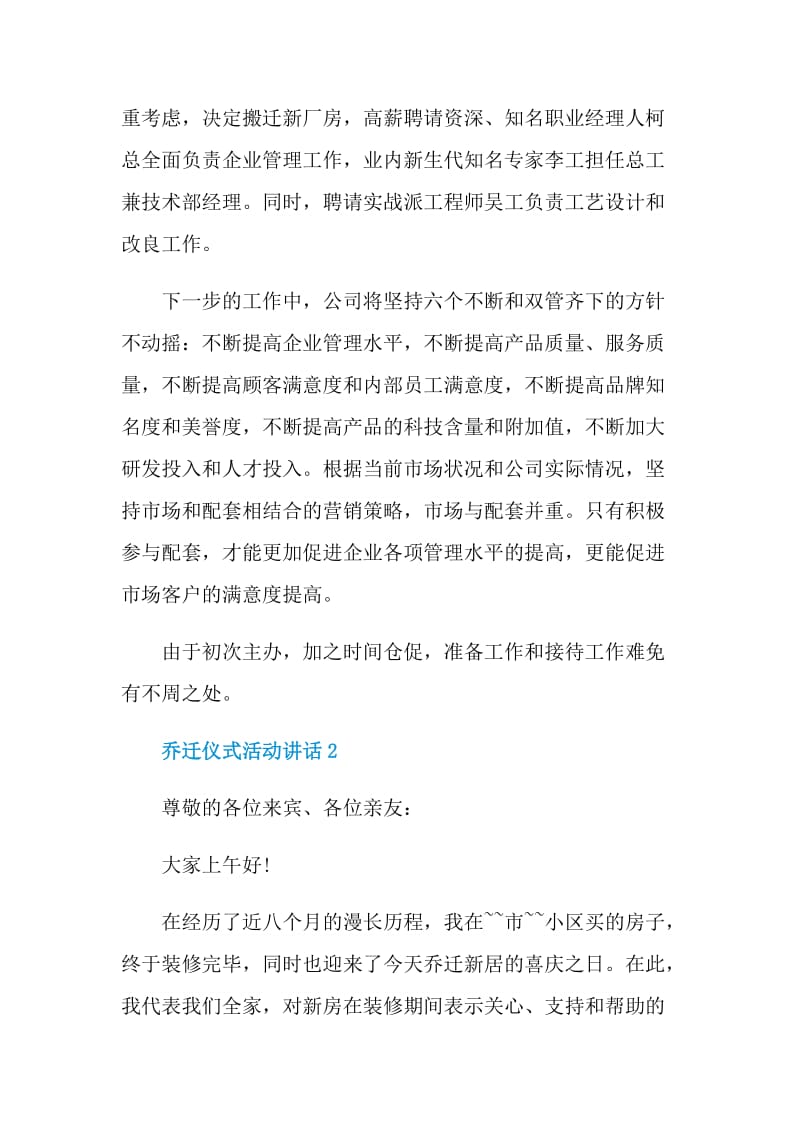 乔迁仪式活动讲话稿.doc_第2页