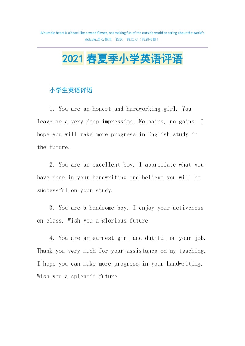 2021春夏季小学英语评语.doc_第1页