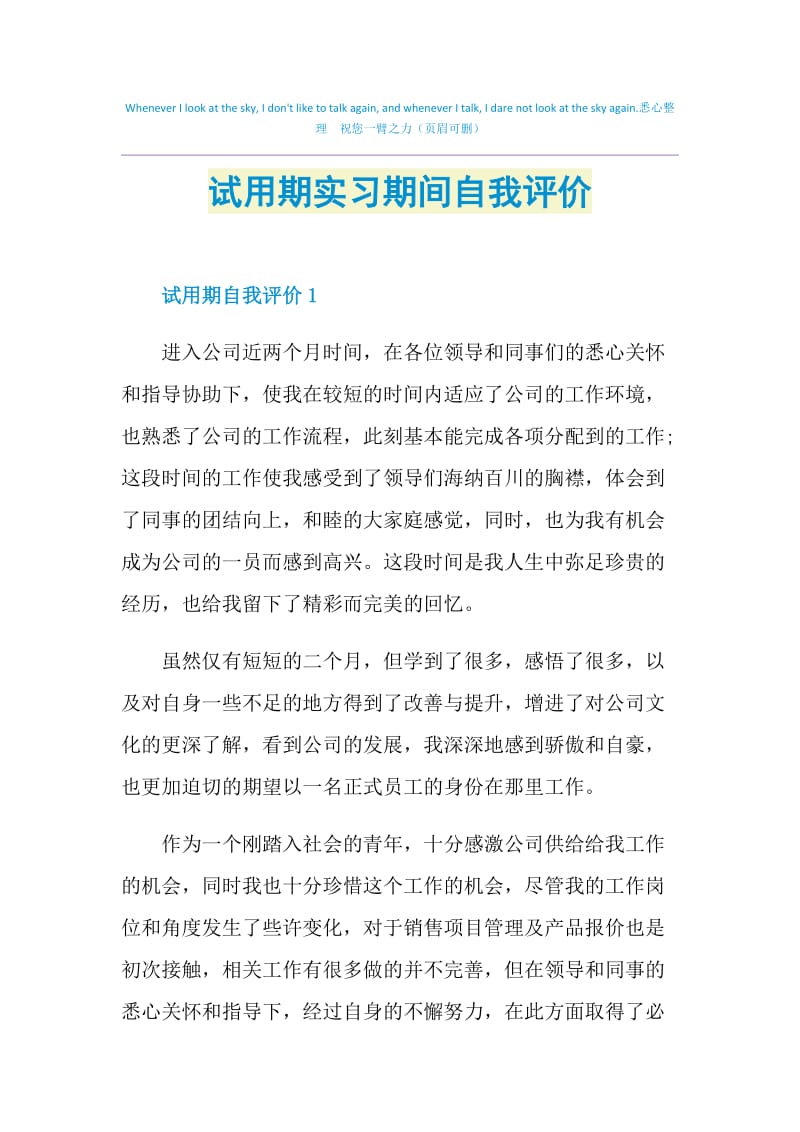 试用期实习期间自我评价.doc_第1页