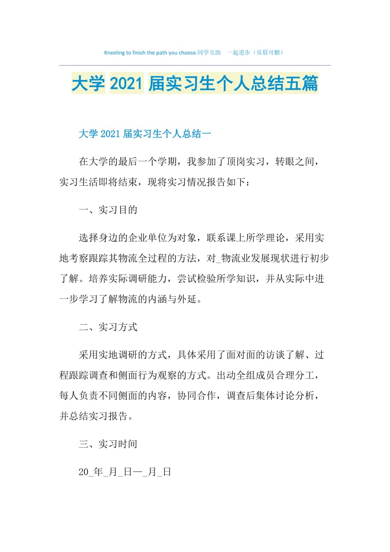 大学2021届实习生个人总结五篇.doc_第1页