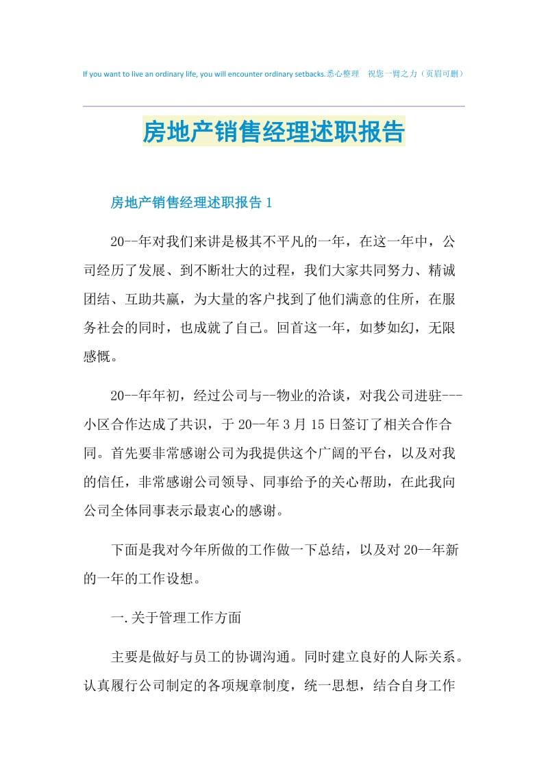 房地产销售经理述职报告.doc_第1页