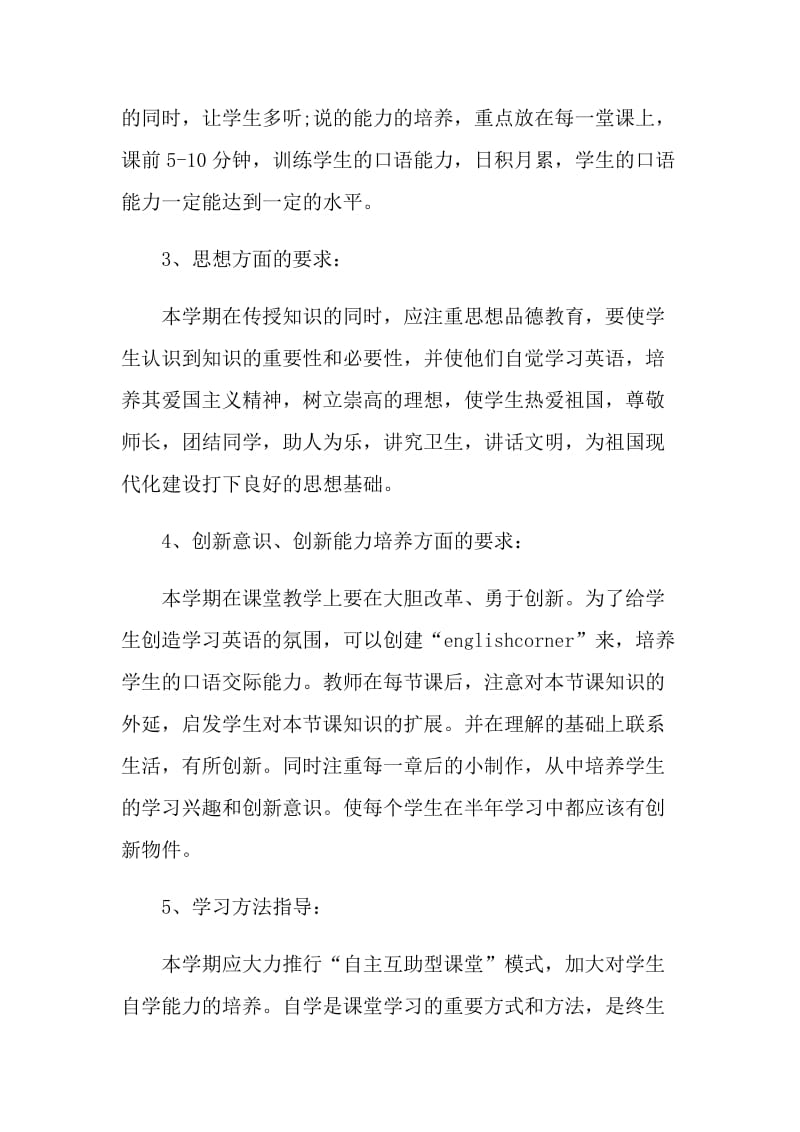 英语教师具体工作计划.doc_第2页