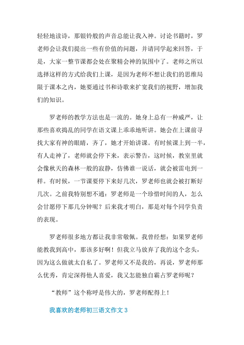 我喜欢的老师初三语文作文.doc_第3页