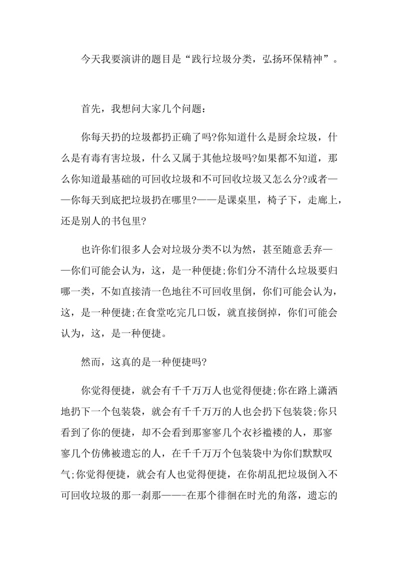 垃圾分类讲话演讲稿.doc_第3页