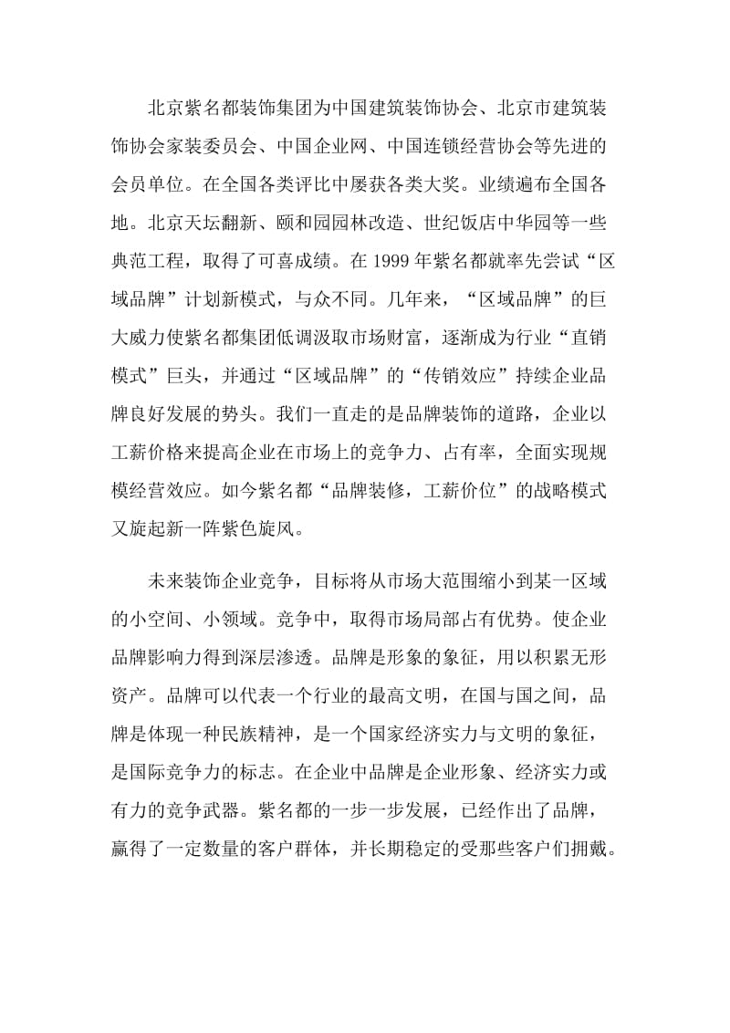 公司开业庆典领导致辞讲话.doc_第3页