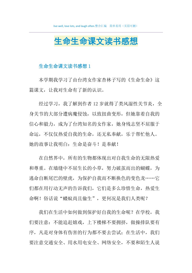 生命生命课文读书感想.doc_第1页