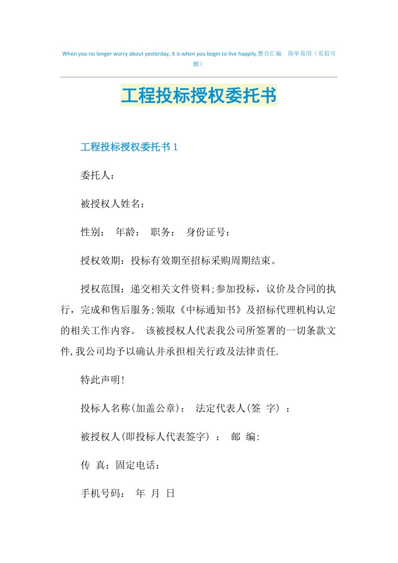 工程投标授权委托书.doc_第1页