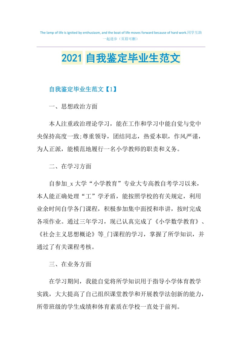 2021自我鉴定毕业生范文.doc_第1页