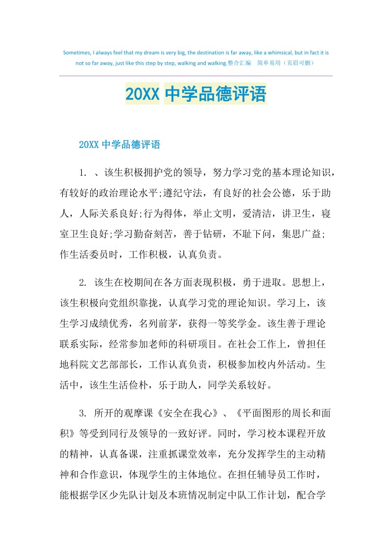 20XX中学品德评语.doc_第1页