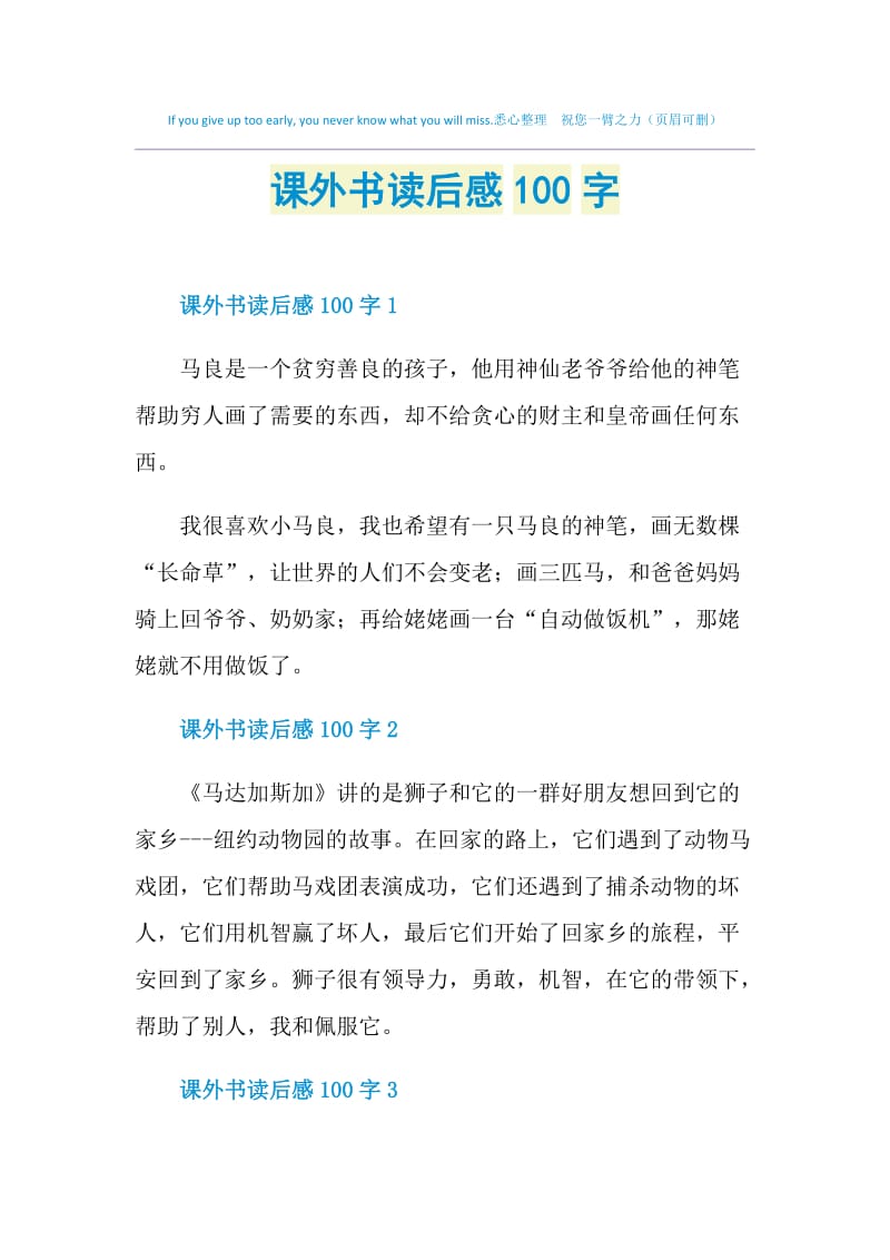 课外书读后感100字.doc_第1页