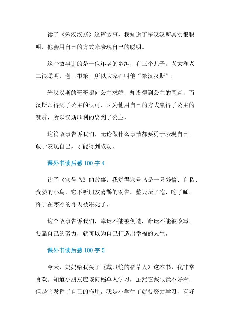 课外书读后感100字.doc_第2页