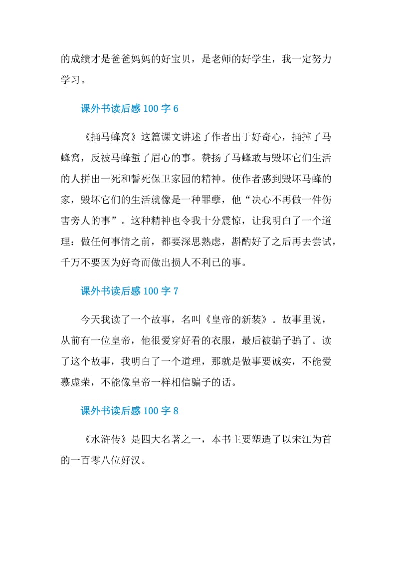 课外书读后感100字.doc_第3页