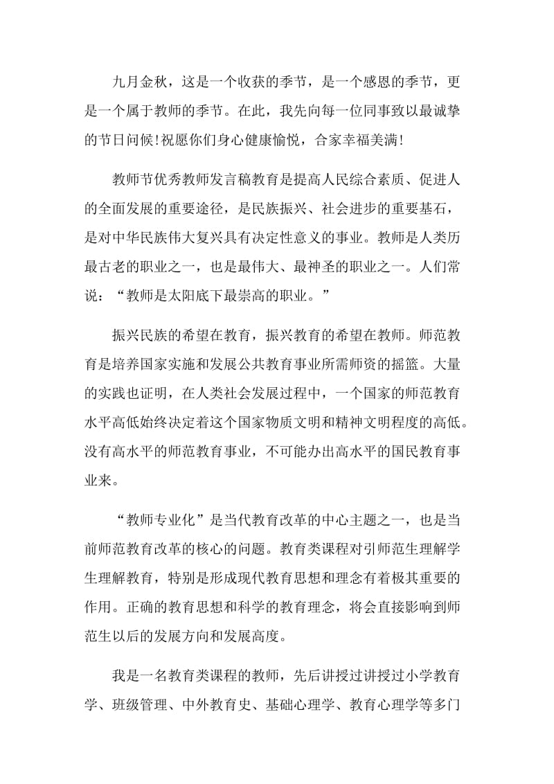 教师节歌颂老师演讲比赛发言稿2021.doc_第3页