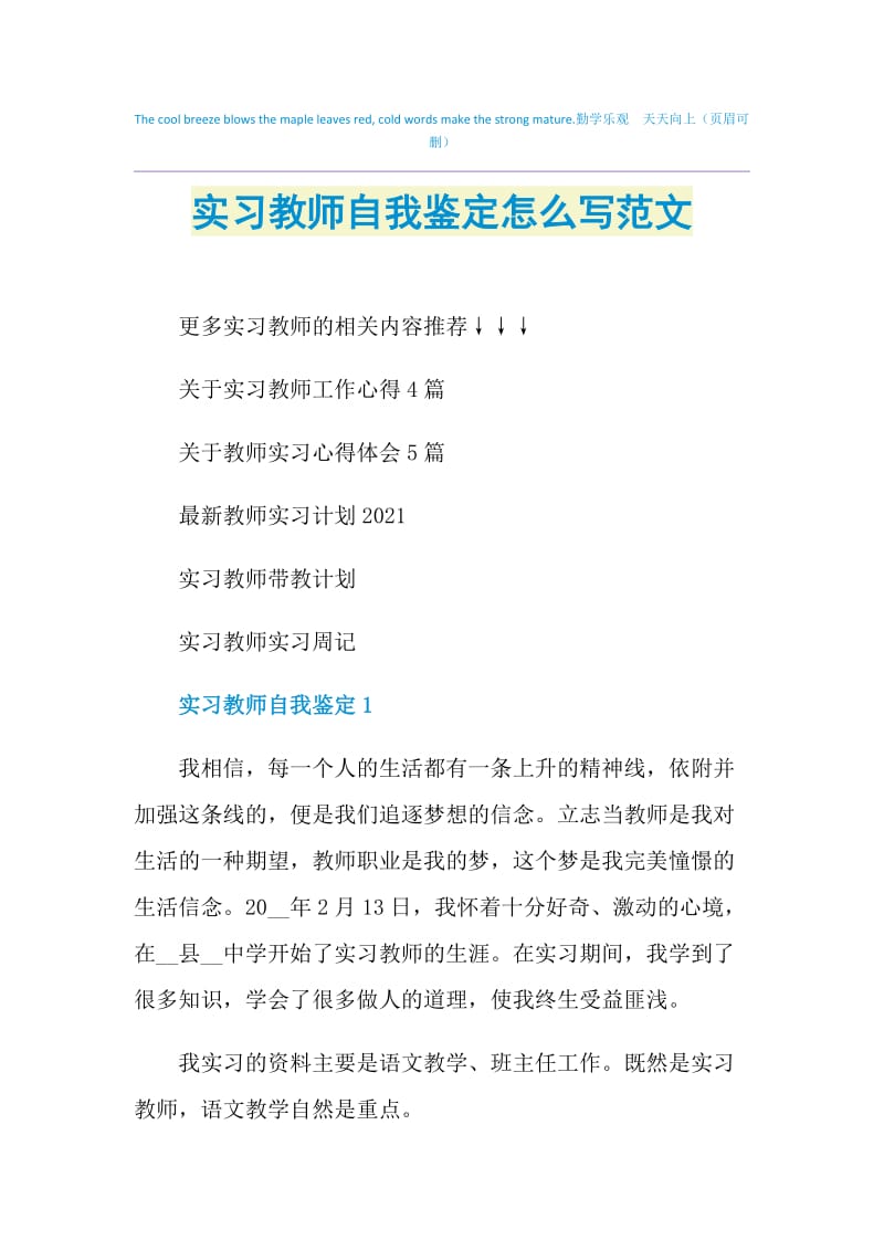 实习教师自我鉴定怎么写范文.doc_第1页