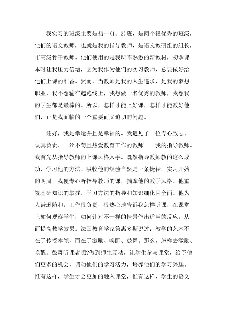 实习教师自我鉴定怎么写范文.doc_第2页