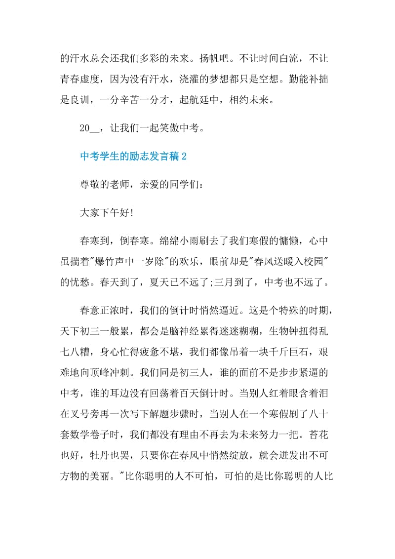 中考学生的励志发言稿.doc_第2页