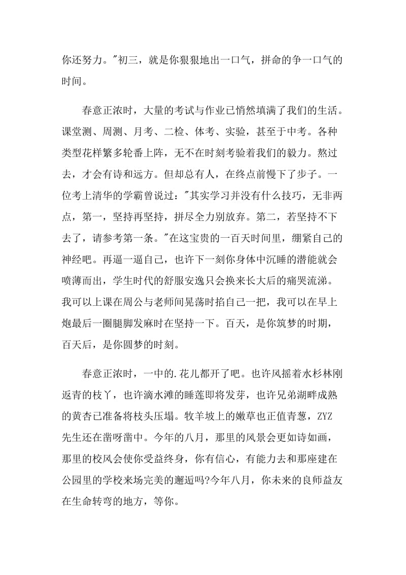 中考学生的励志发言稿.doc_第3页