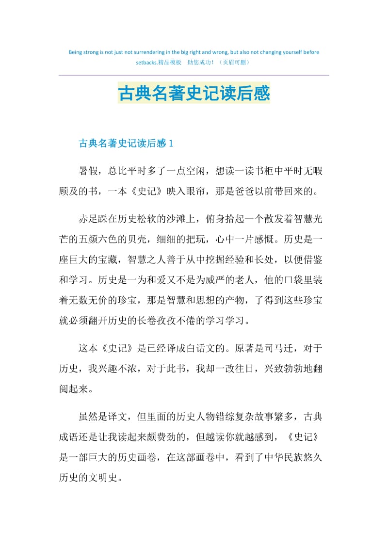 古典名著史记读后感.doc_第1页