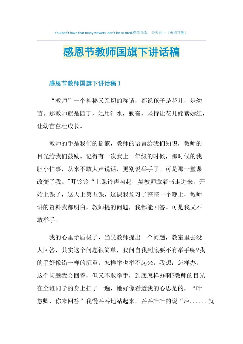 感恩节教师国旗下讲话稿.doc_第1页