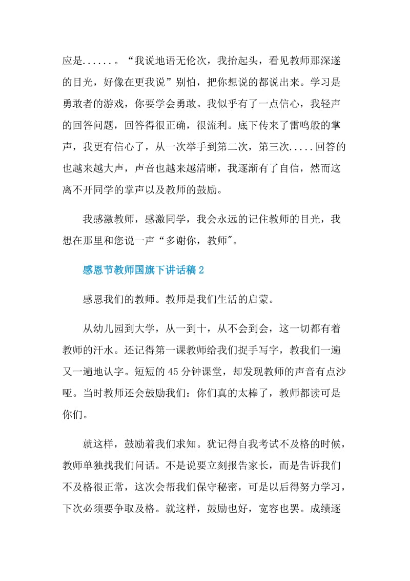 感恩节教师国旗下讲话稿.doc_第2页