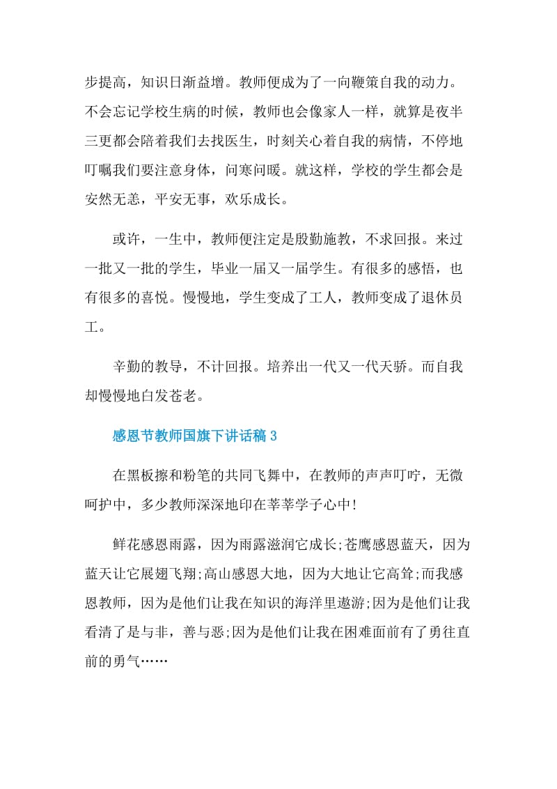 感恩节教师国旗下讲话稿.doc_第3页