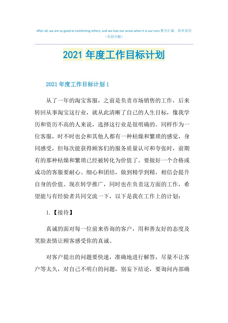 2021年度工作目标计划.doc_第1页