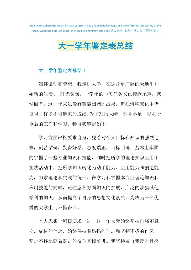 大一学年鉴定表总结.doc_第1页