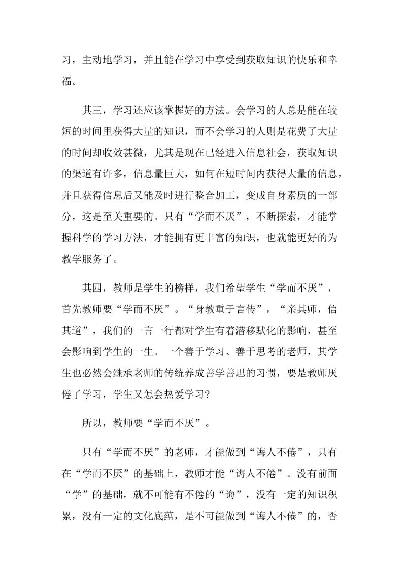 阅读论语感悟心得.doc_第2页