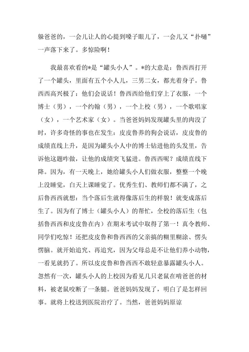 鲁西西传课外书读书笔记.doc_第2页