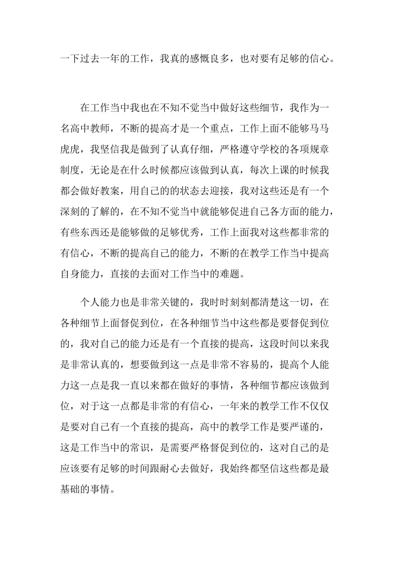 教师个人工作方面的自我鉴定范文简述.doc_第2页