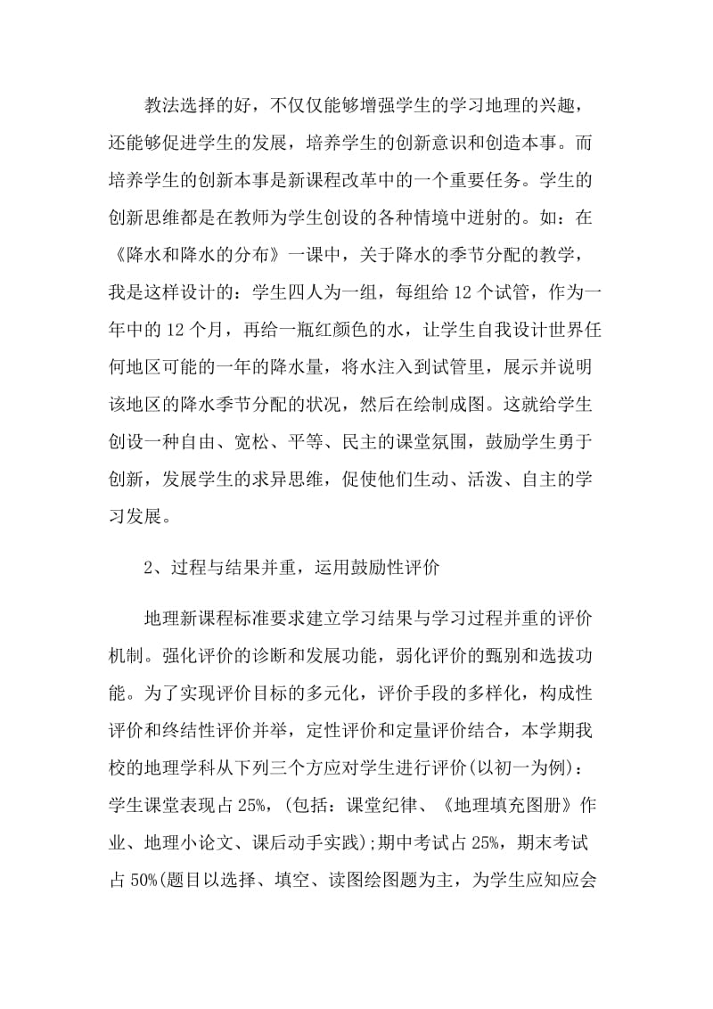 2021年的地理教师自我评价.doc_第3页