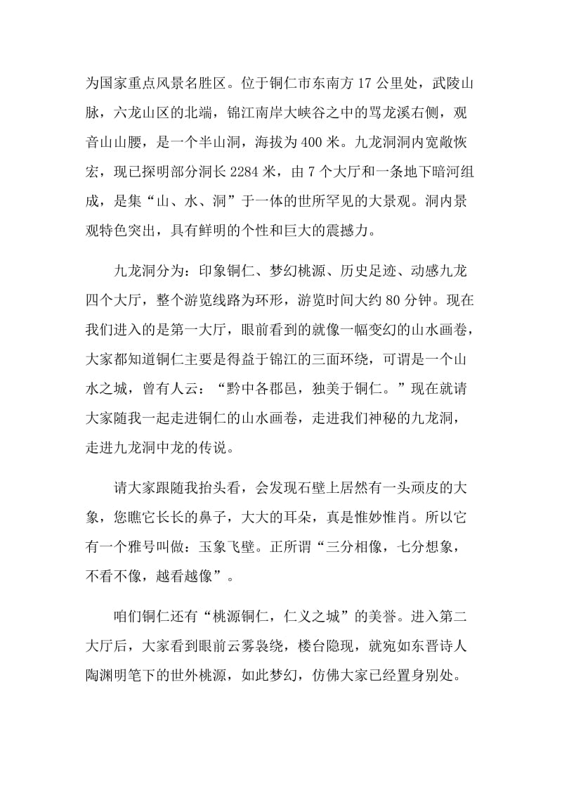 贵州九龙洞导游词.doc_第2页