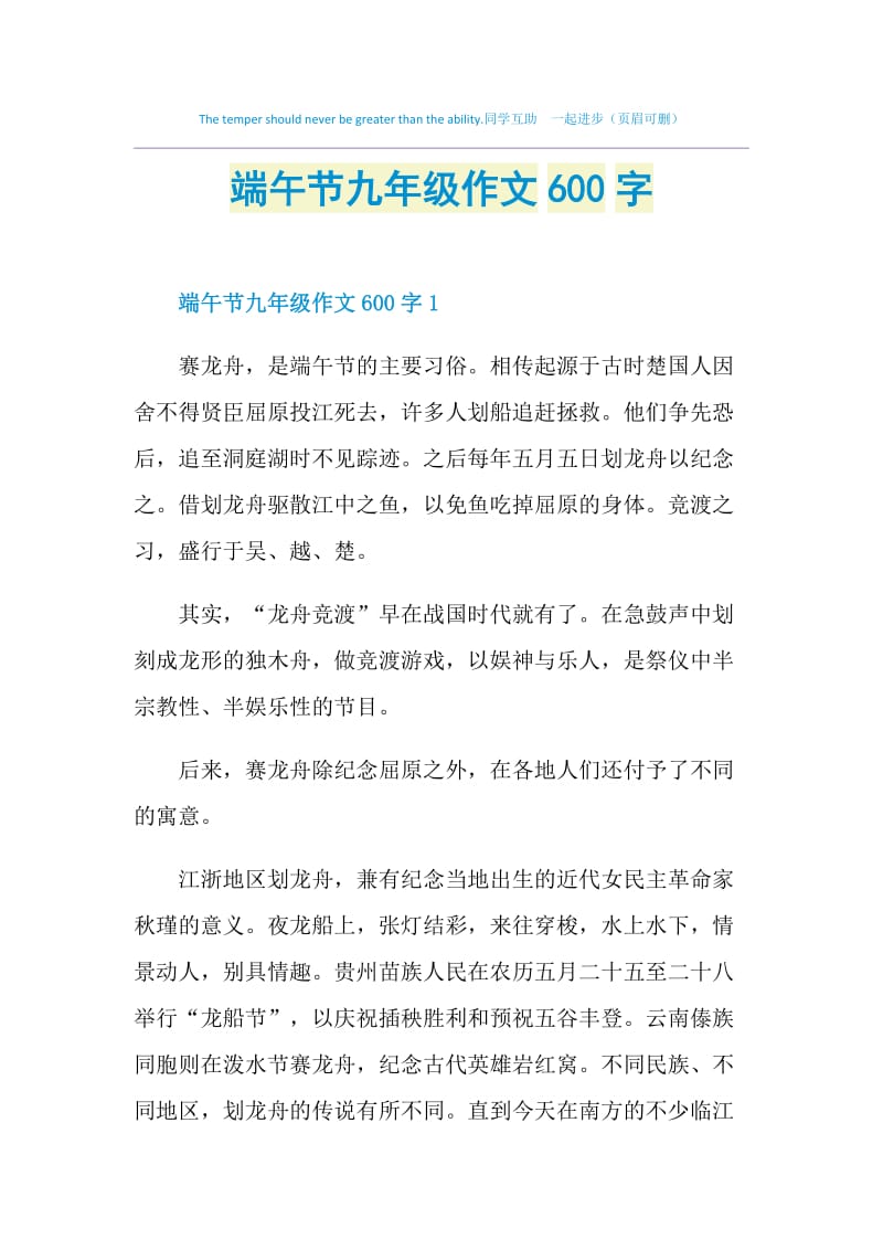 端午节九年级作文600字.doc_第1页