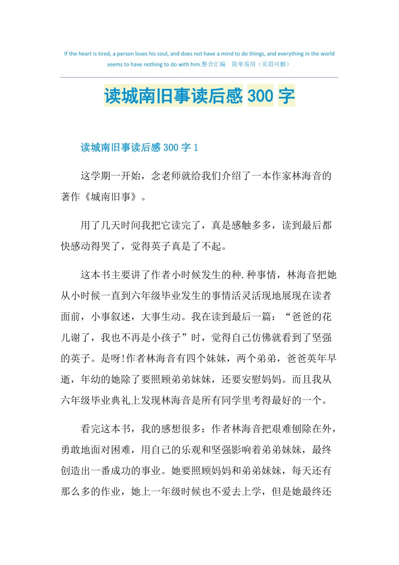 读城南旧事读后感300字.doc_第1页