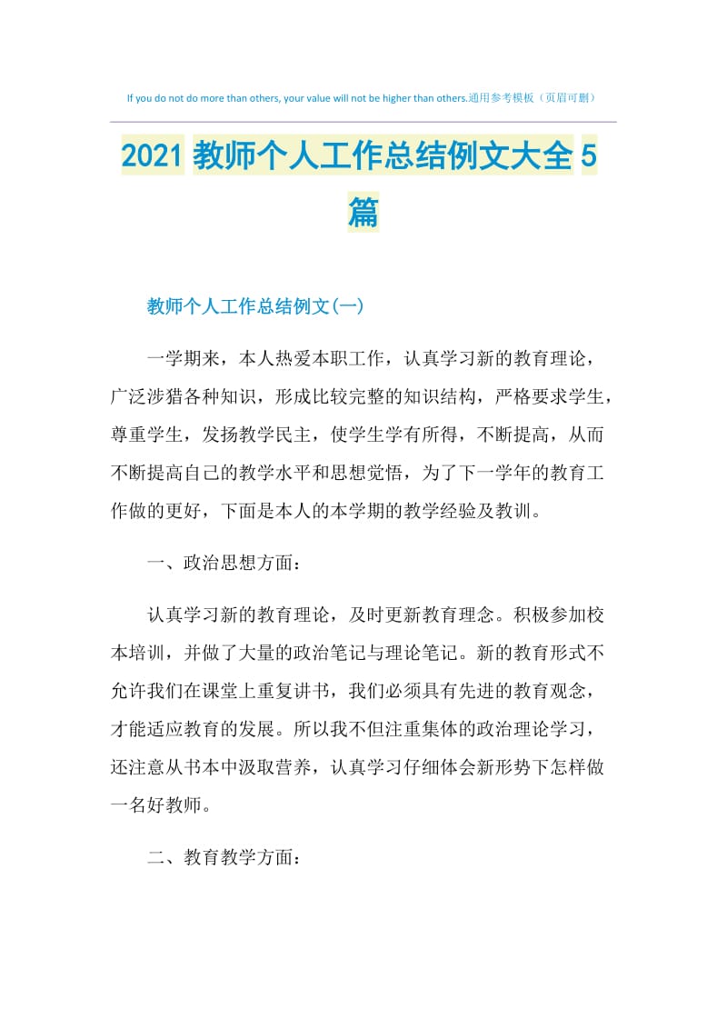 2021教师个人工作总结例文大全5篇.doc_第1页