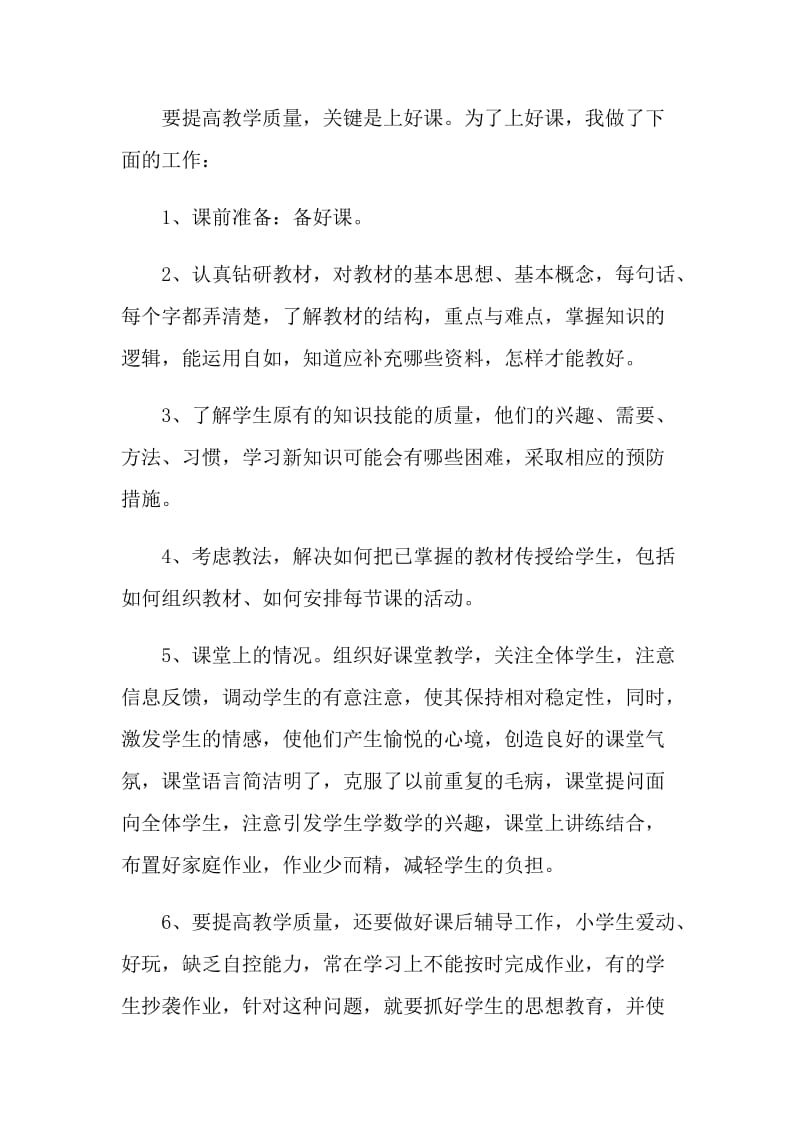 2021教师个人工作总结例文大全5篇.doc_第2页