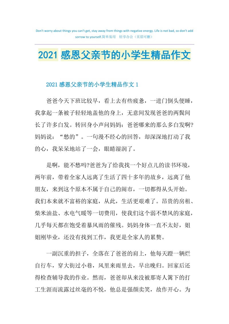 2021感恩父亲节的小学生精品作文.doc_第1页