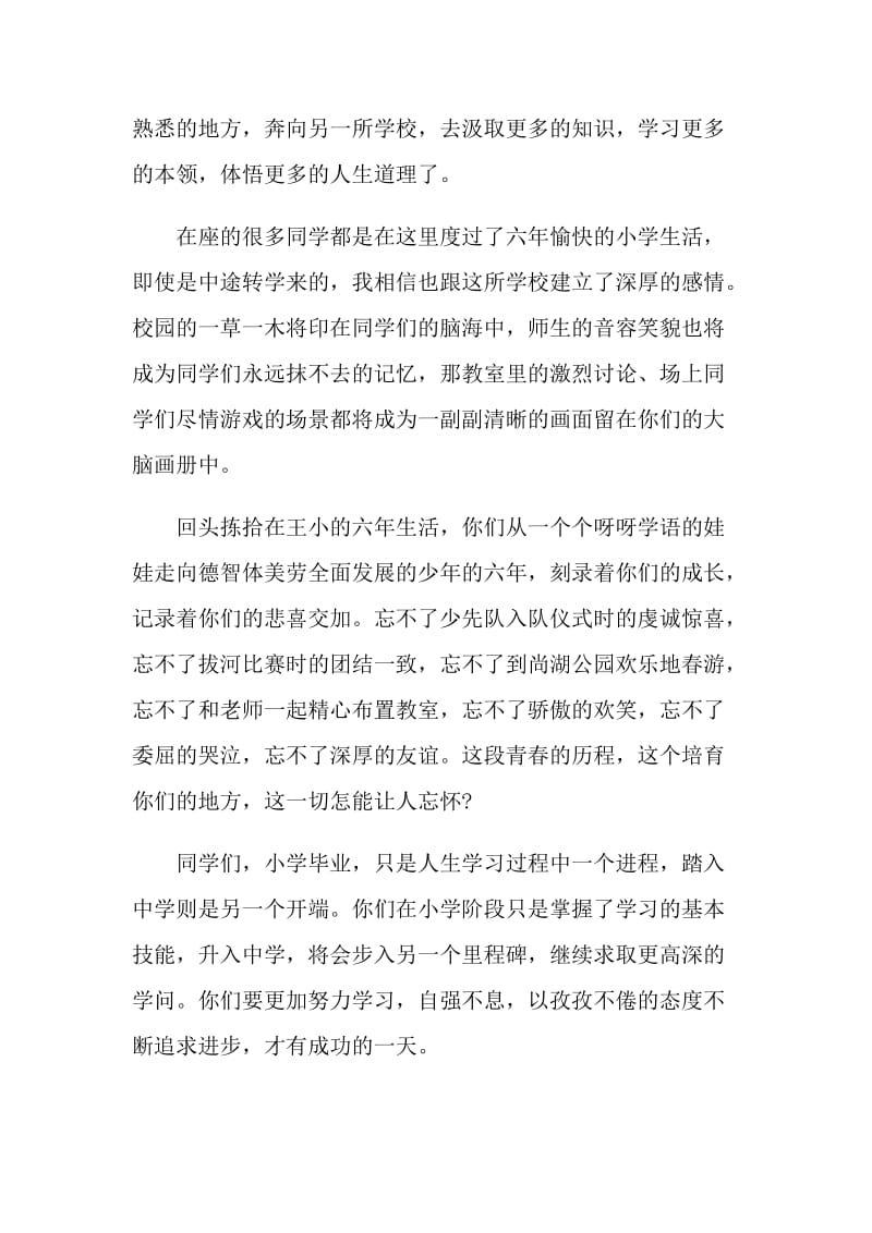 六年级教师发言稿范例.doc_第3页