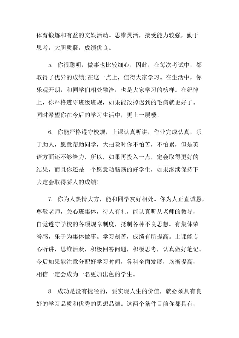 八年级学生素质报告教师评语.doc_第2页