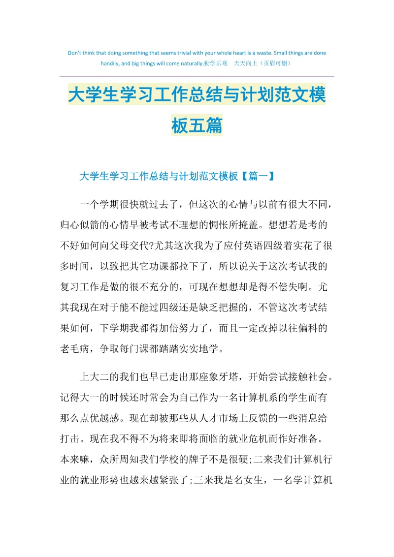 大学生学习工作总结与计划范文模板五篇.doc_第1页