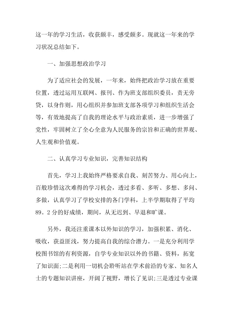 大学生学习工作总结与计划范文模板五篇.doc_第3页