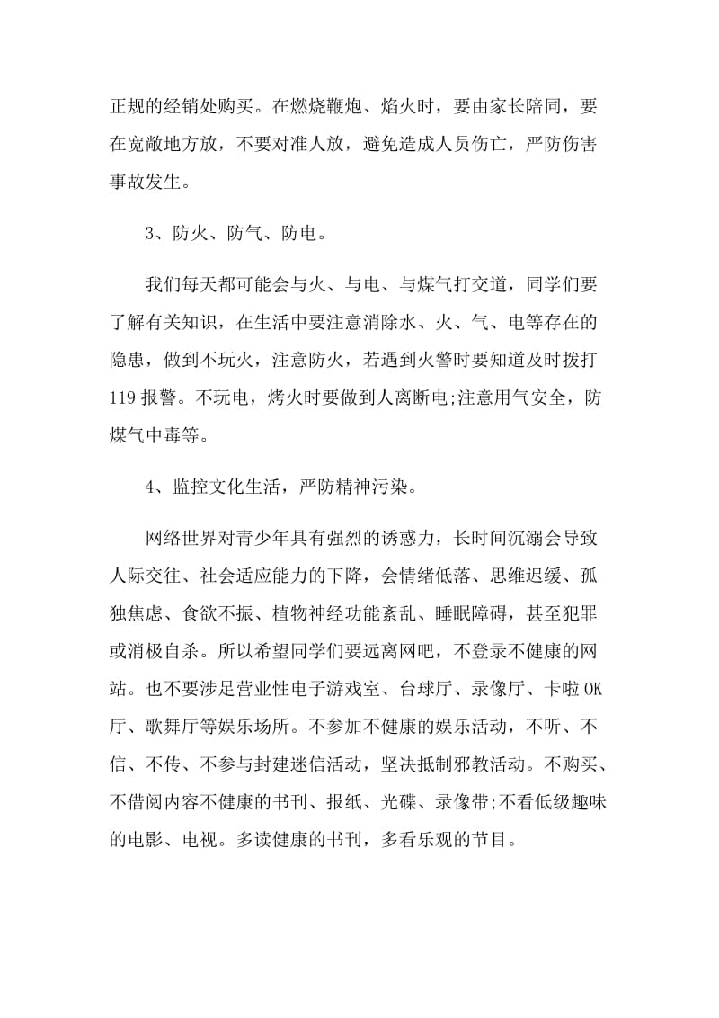 假前安全国旗下的讲话稿.doc_第2页