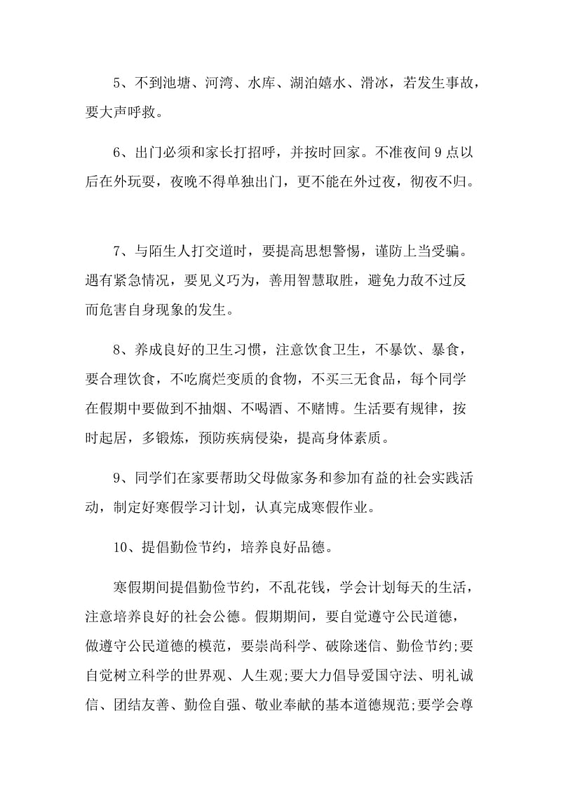 假前安全国旗下的讲话稿.doc_第3页