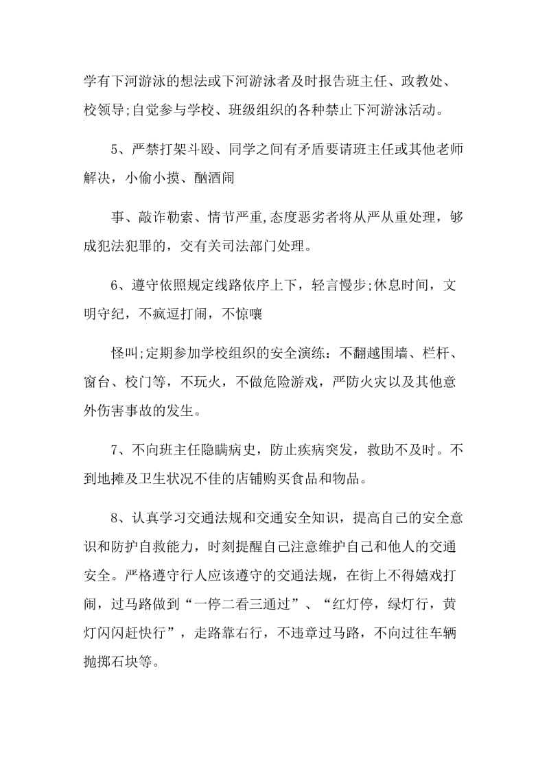 新学期目标的决心书.doc_第2页