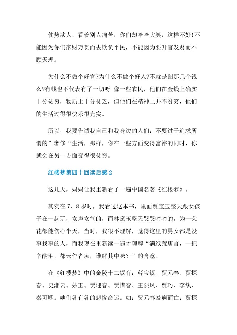 红楼梦第四十回读后感.doc_第2页