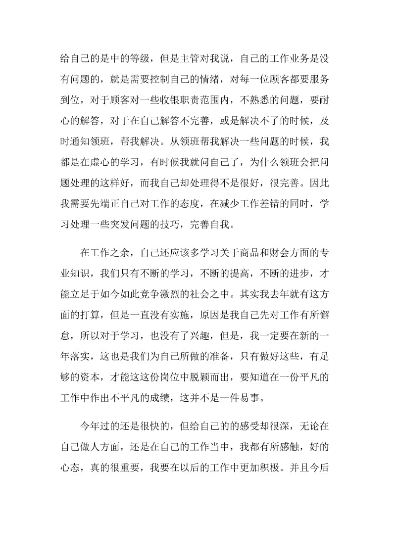 收银接待年终总结.doc_第2页