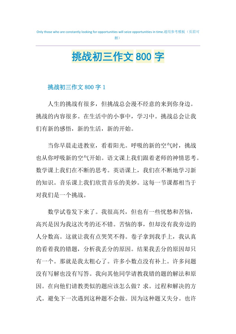 挑战初三作文800字.doc_第1页