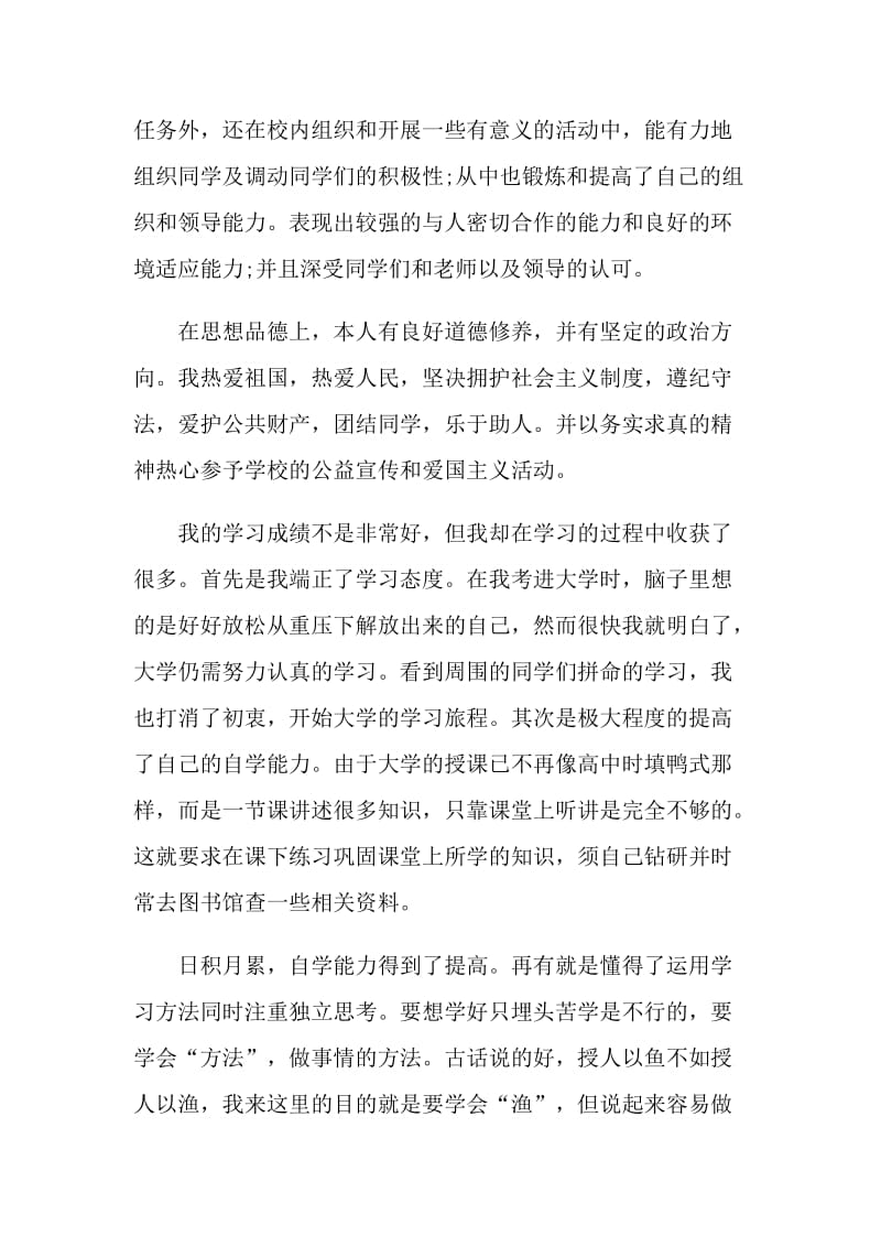 2021年的大学毕业生档案自我鉴定范文.doc_第2页