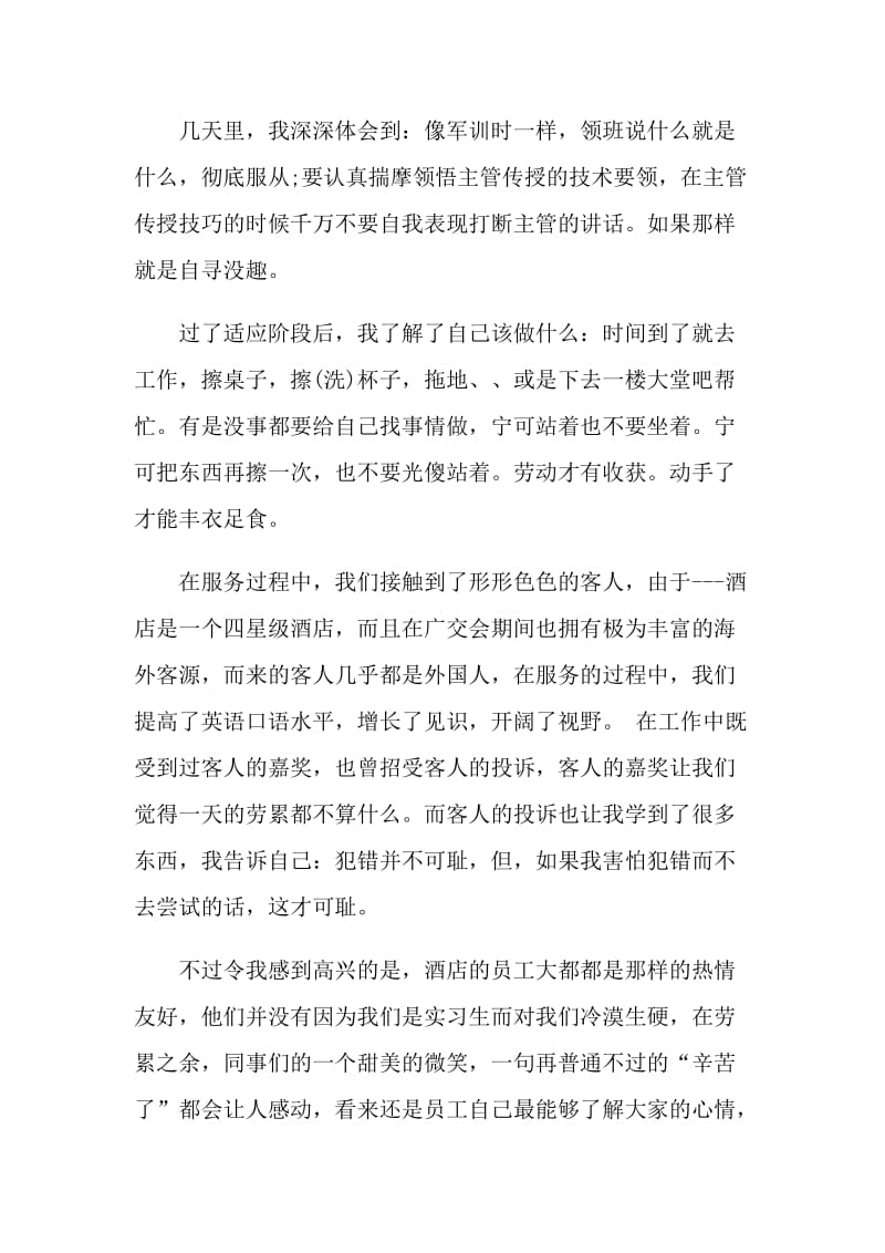 实习工作报告范文.doc_第2页