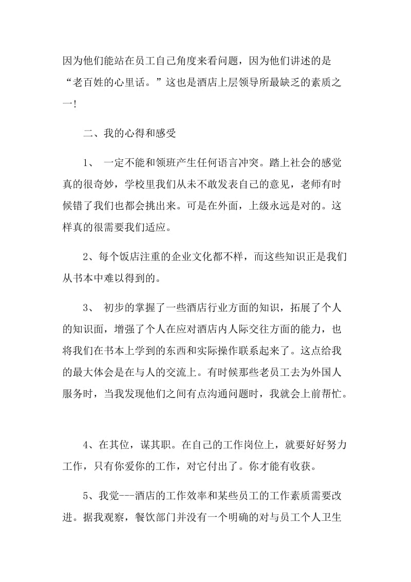 实习工作报告范文.doc_第3页